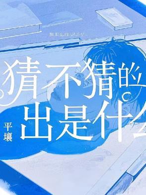 猜与不猜