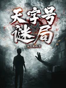 天字号命令80年电影