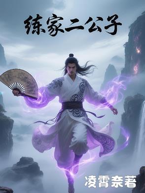 袁家二公子