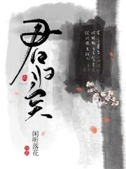 君归矣闲听落花起点