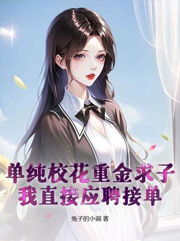 校花节目