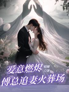 前夫回来了免费阅读