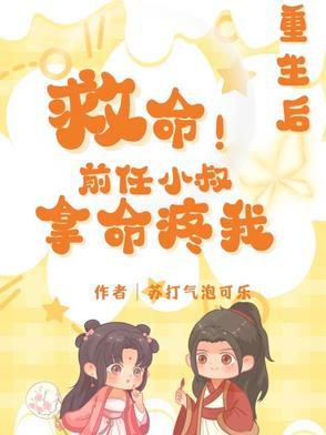 重生的前男友要找我报仇