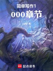 简单写的作文