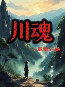 川魂股份最厉害三个股东