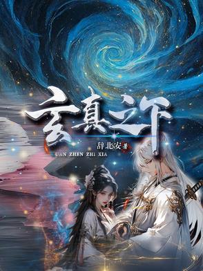 玄真宗