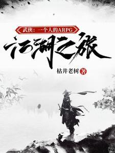 武侠rpg推荐