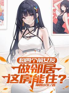 和前女友组cp
