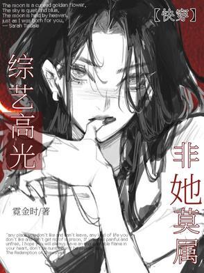 快穿各种综艺的文