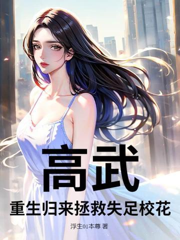 重生高武从捡属性开始