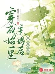 穿成秦始皇亲妈的种田日常