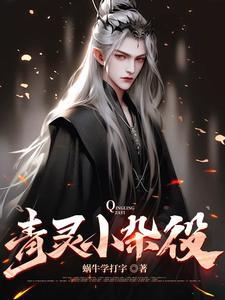 穿越当杂役 灵鸡