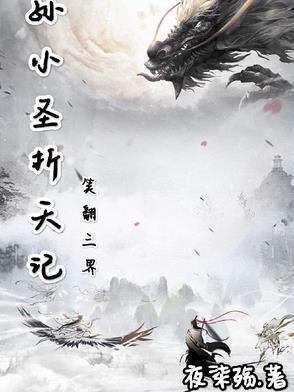 叫孙小圣的有什么