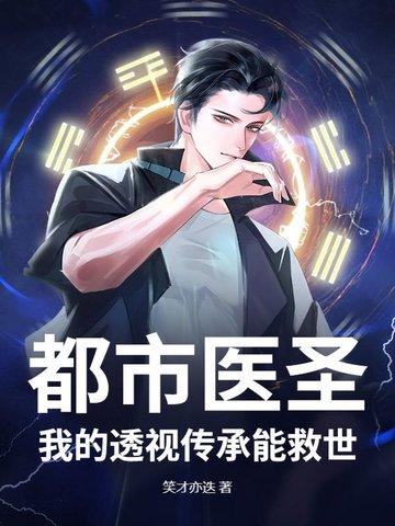 都市透视医神