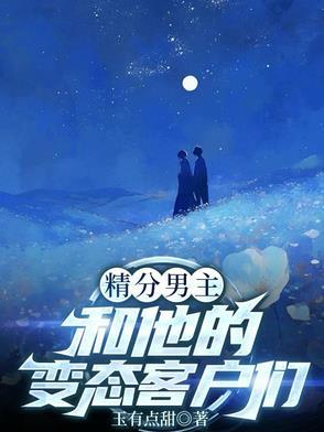 精神分裂的男主