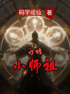 白玉蟾祖师传说