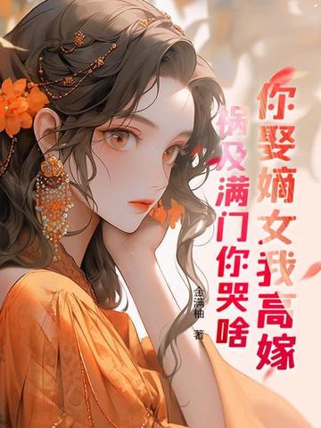 重生之再嫁偏执前夫