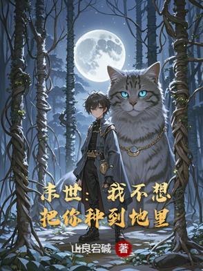 末世之我不想重生晋江