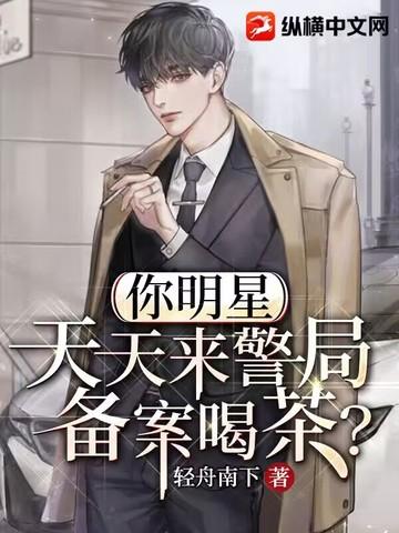 明星报警是为啥