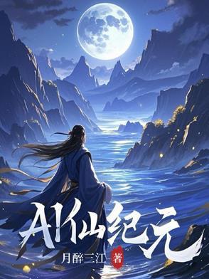 仙朝纪元爱下