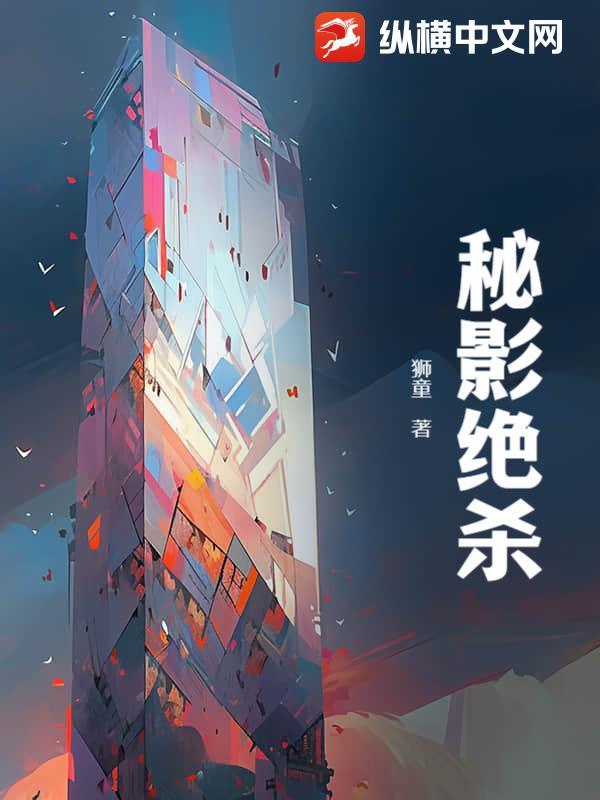 绝影和绝杀