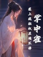 掌 中 雀