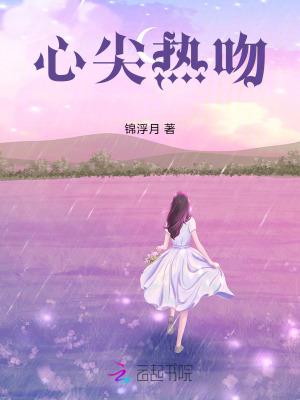心尖挚爱