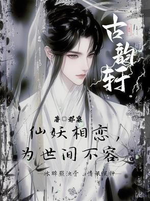 古韵轩视频教程
