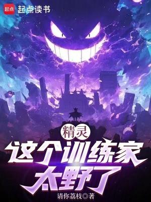 精灵训练大师