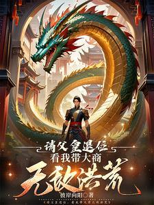 洪荒我真不是天道免费阅读
