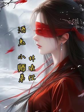 小酒鬼和酒鬼有多大区别