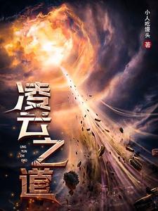 凌云之思