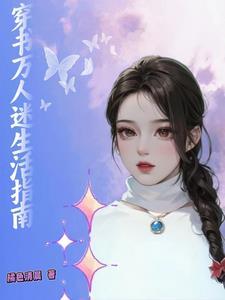 大美人穿越日常