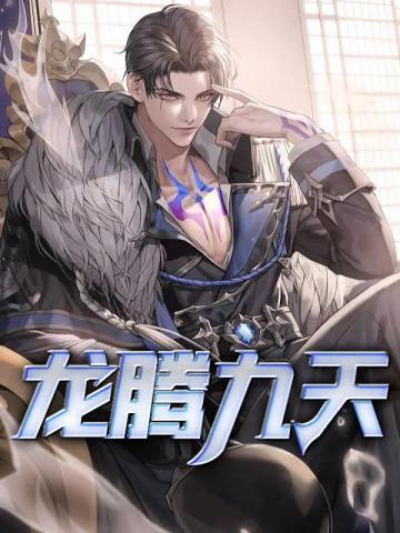 龙腾九天是成语吗