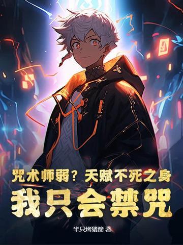 咒术师最强天赋图