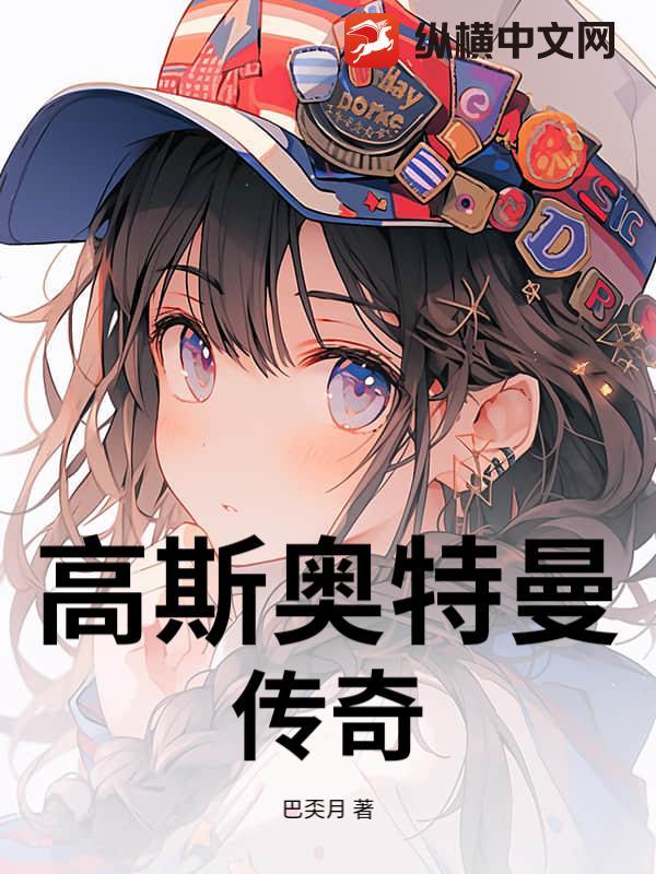 高斯奥特曼视频大全