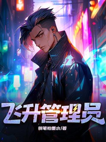 飞升任务在哪里接