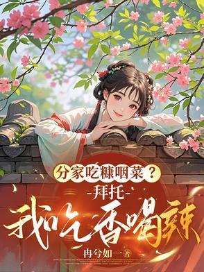 吃糠咽菜怎么断句