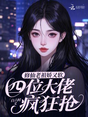 修仙老祖