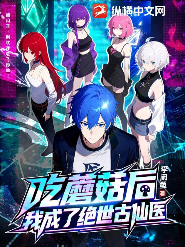 吃掉蘑菇
