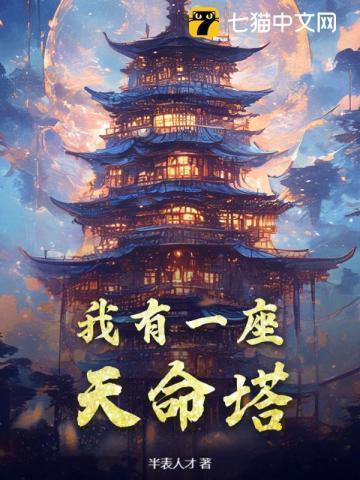 我有一座天劫屋