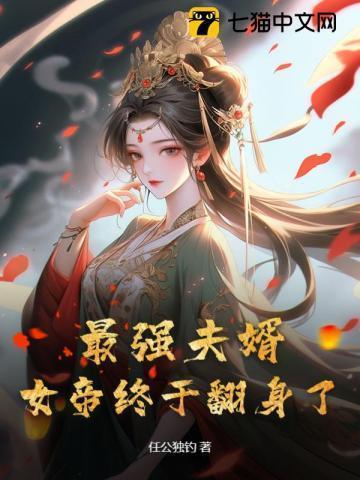最强女婿笔趣阁完结版