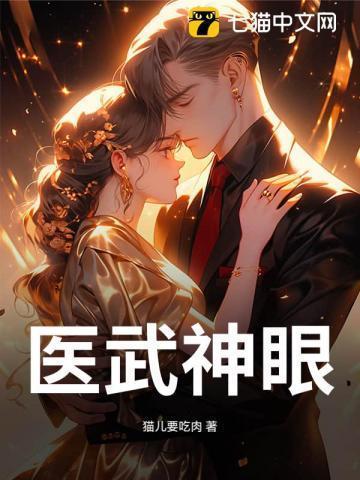 医武神通