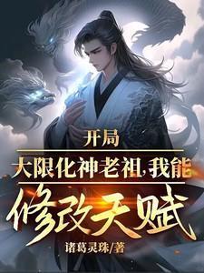 我能修改天赋叶玄德