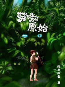 原始176笑傲江湖