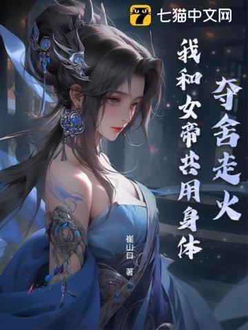 夺舍了大帝的