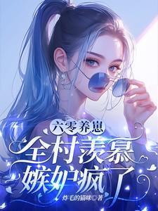 全村羡慕嫉妒疯了!(炸毛的猫咪)