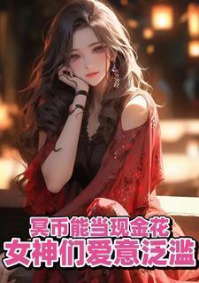 女神们爱意泛滥
