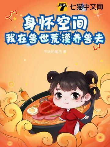 我在兽世生崽崽免费阅读
