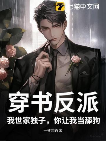 我穿成反派世子爷的亲妹妹